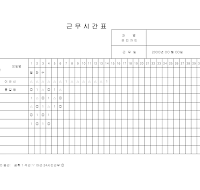 근무시간표